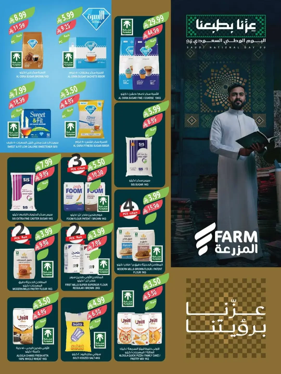 Farm Offers | Latest Deals & Promotions page 16
