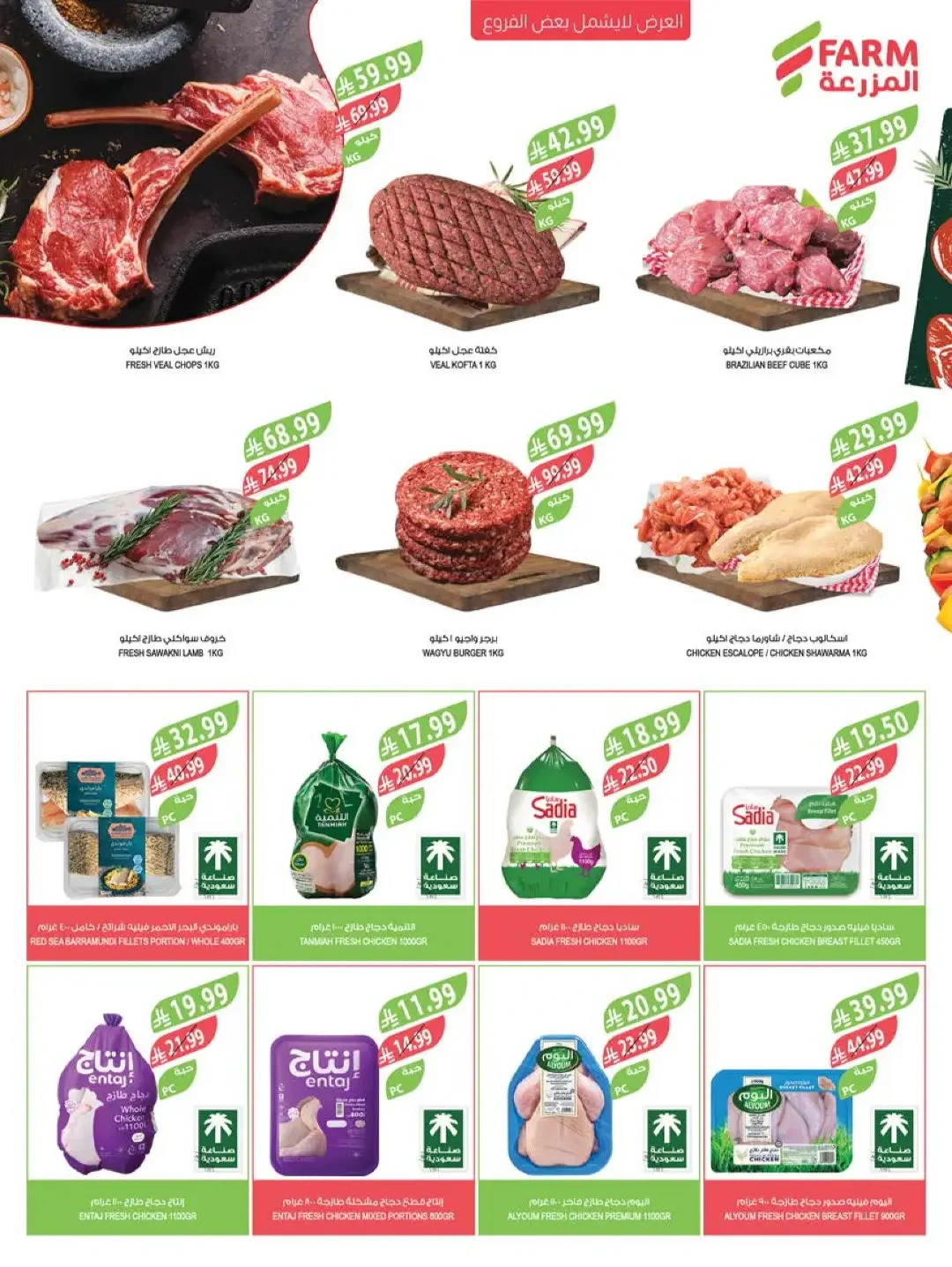Farm Offers | Latest Deals & Promotions page 7