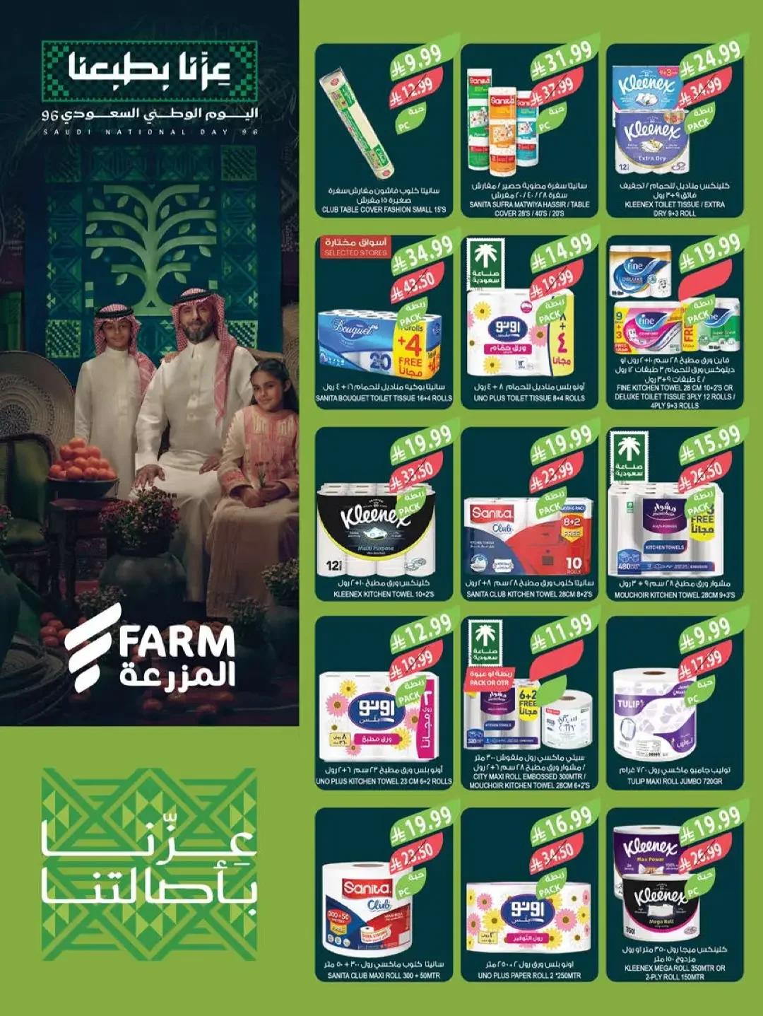 Farm Offers | Latest Deals & Promotions page 49