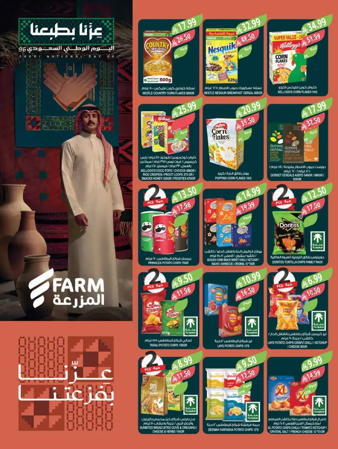 Farm Offers | Latest Deals & Promotions page 27