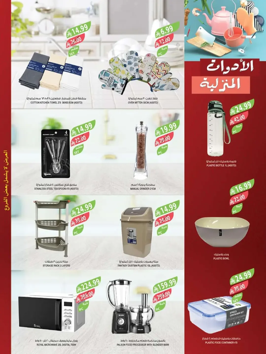 Farm Offers | Latest Deals & Promotions page 63