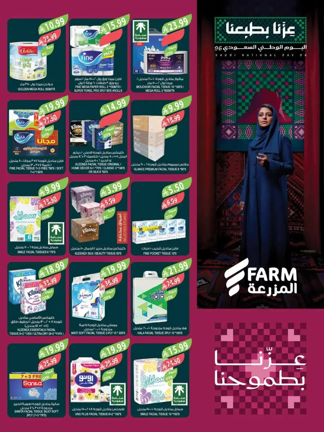 Farm Offers | Latest Deals & Promotions page 50