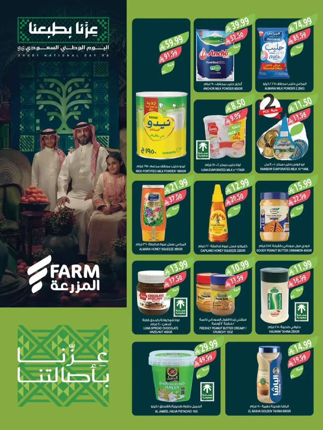 Farm Offers | Latest Deals & Promotions page 19