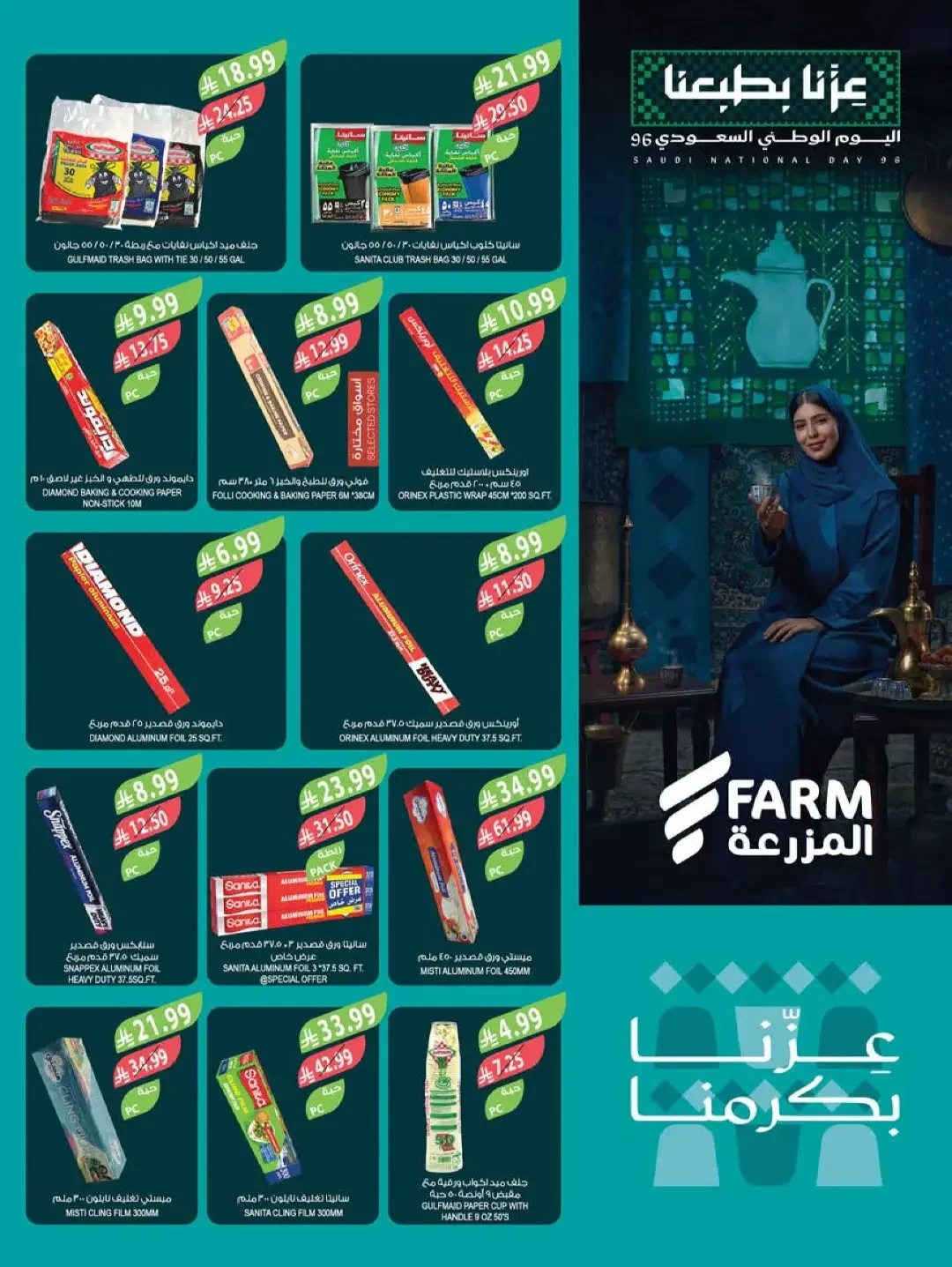 Farm Offers | Latest Deals & Promotions page 48