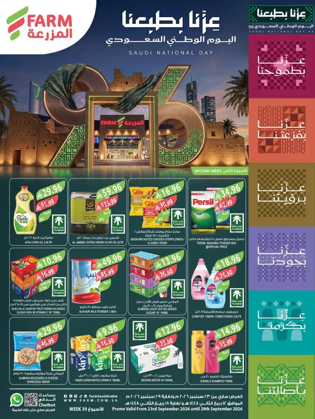 Farm Offers | Latest Deals & Promotions page 1