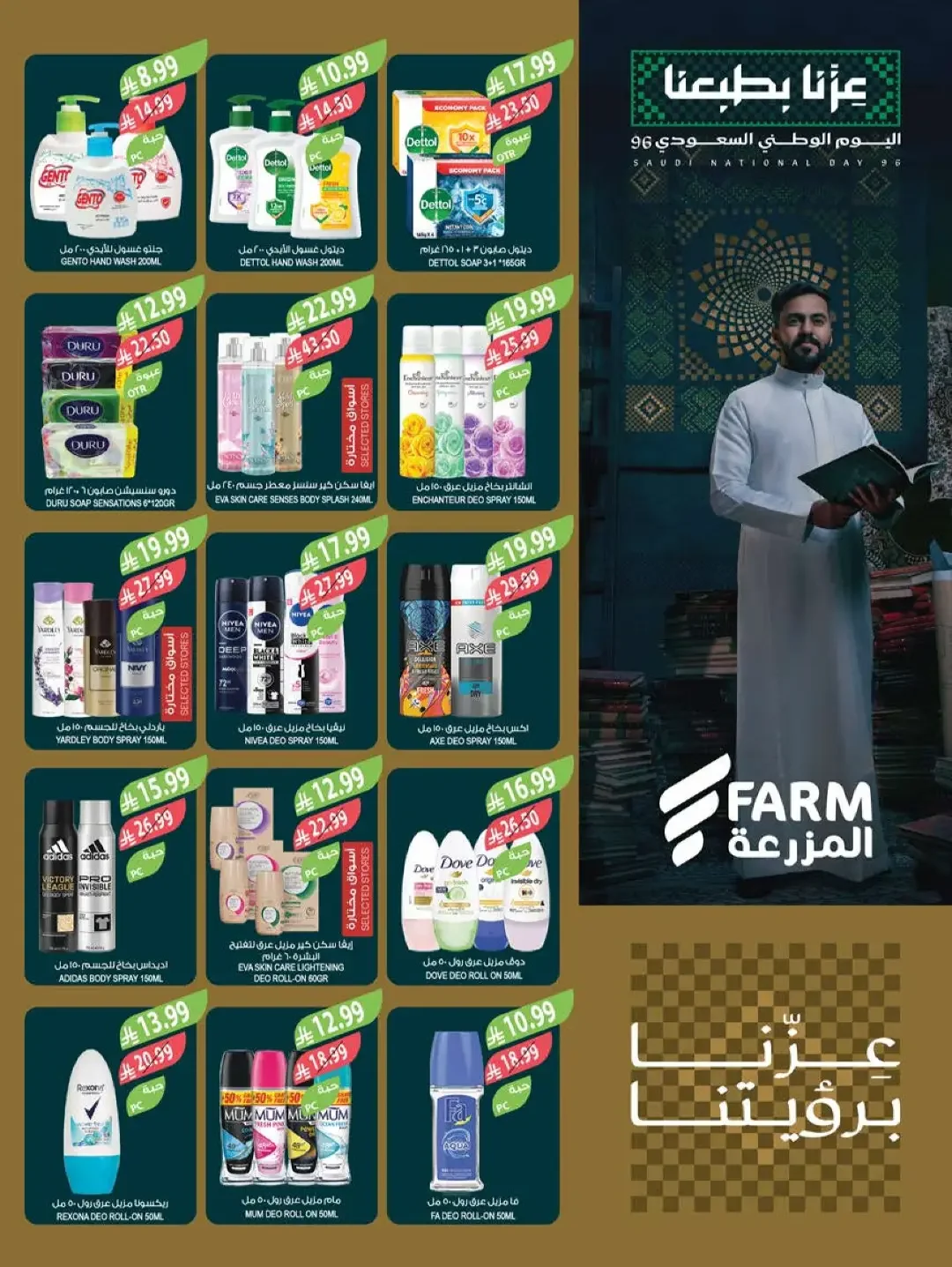 Farm Offers | Latest Deals & Promotions page 58