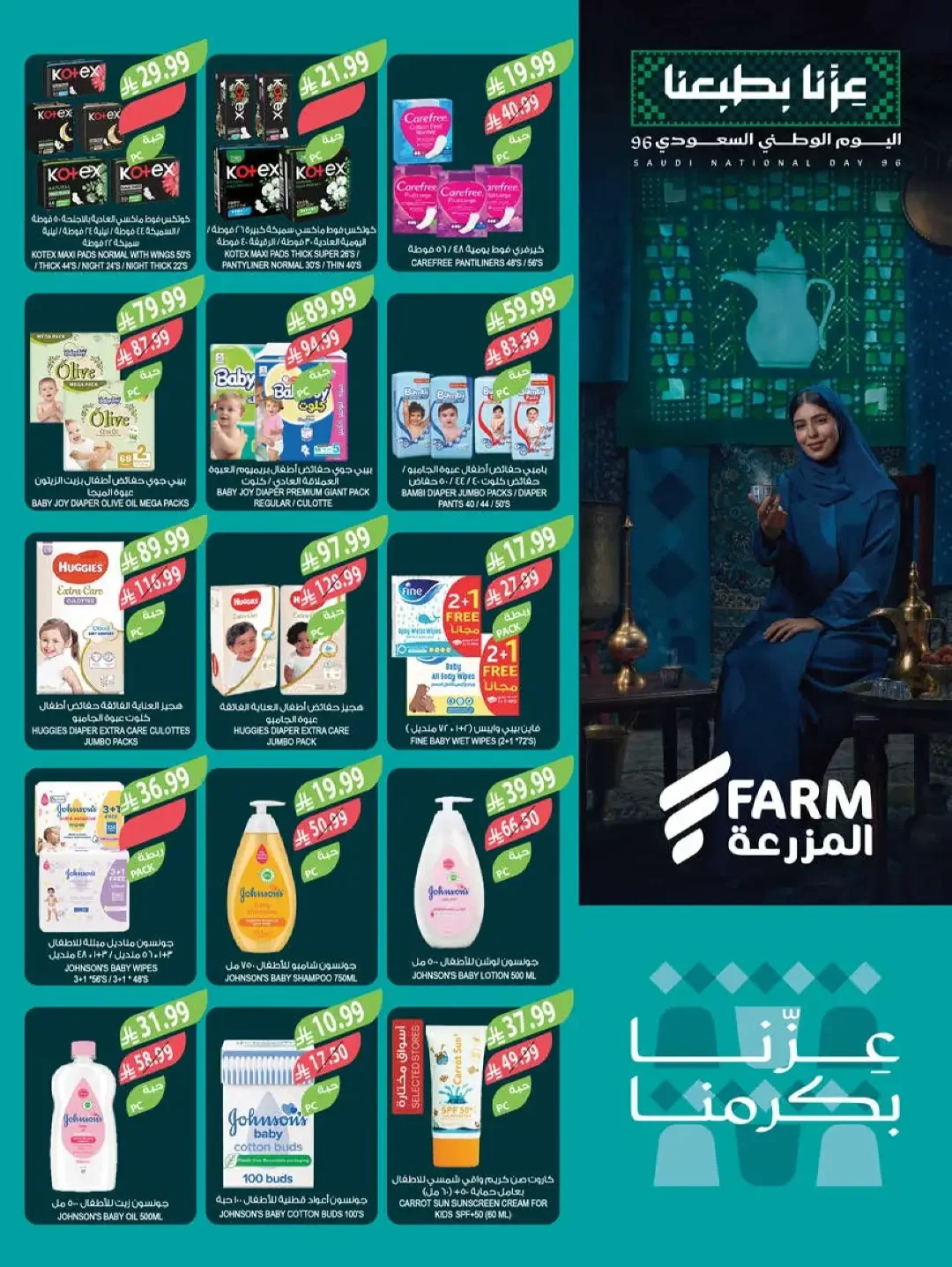 Farm Offers | Latest Deals & Promotions page 60