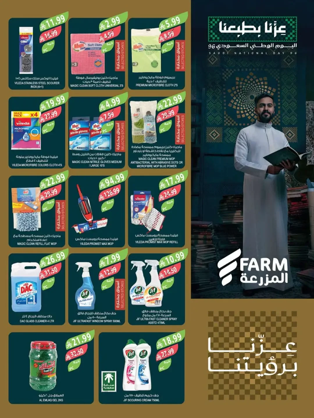 Farm Offers | Latest Deals & Promotions page 46