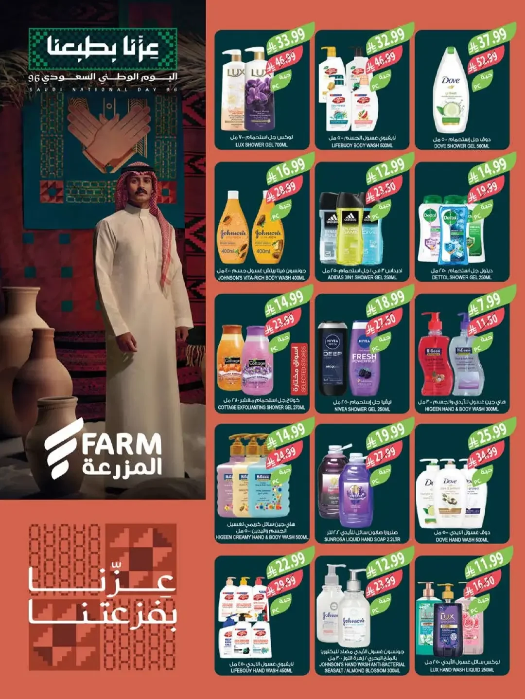 Farm Offers | Latest Deals & Promotions page 57