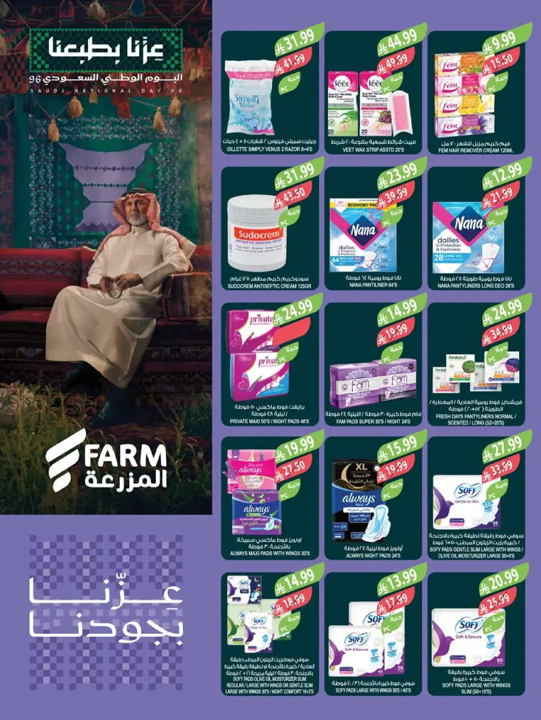 Farm Saudi National Day Offers | Deals & Promotions page 59