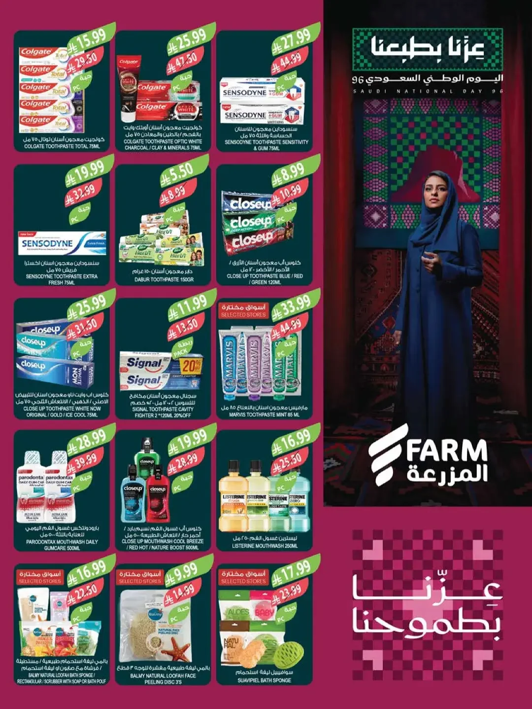 Farm Saudi National Day Offers | Deals & Promotions page 56