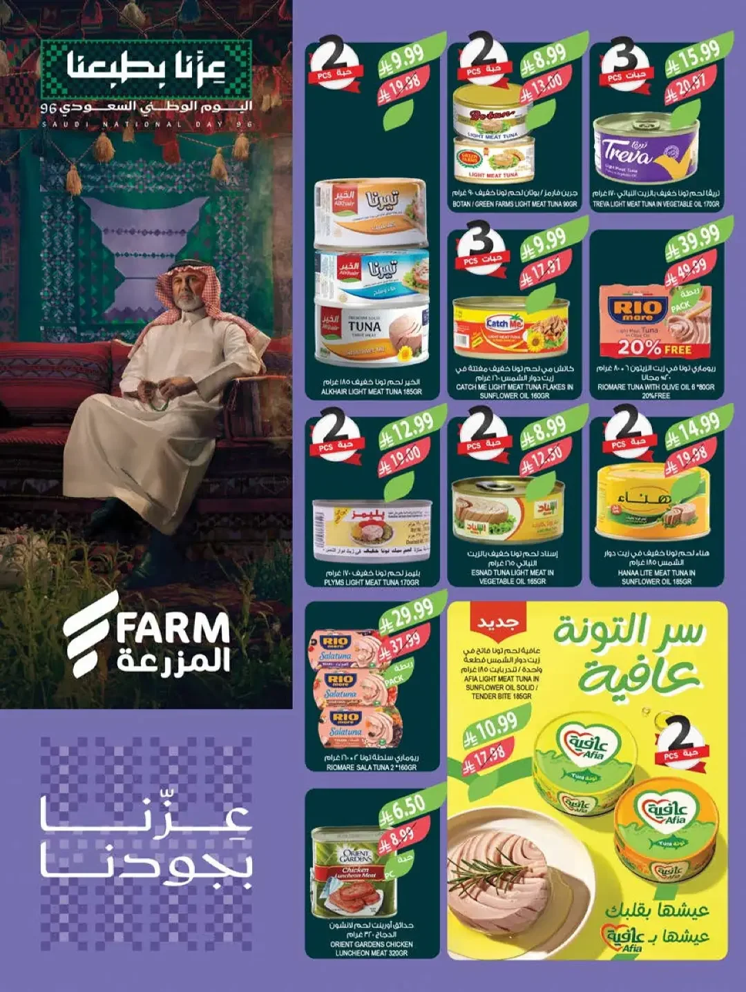 Farm Saudi National Day Offers | Deals & Promotions page 23