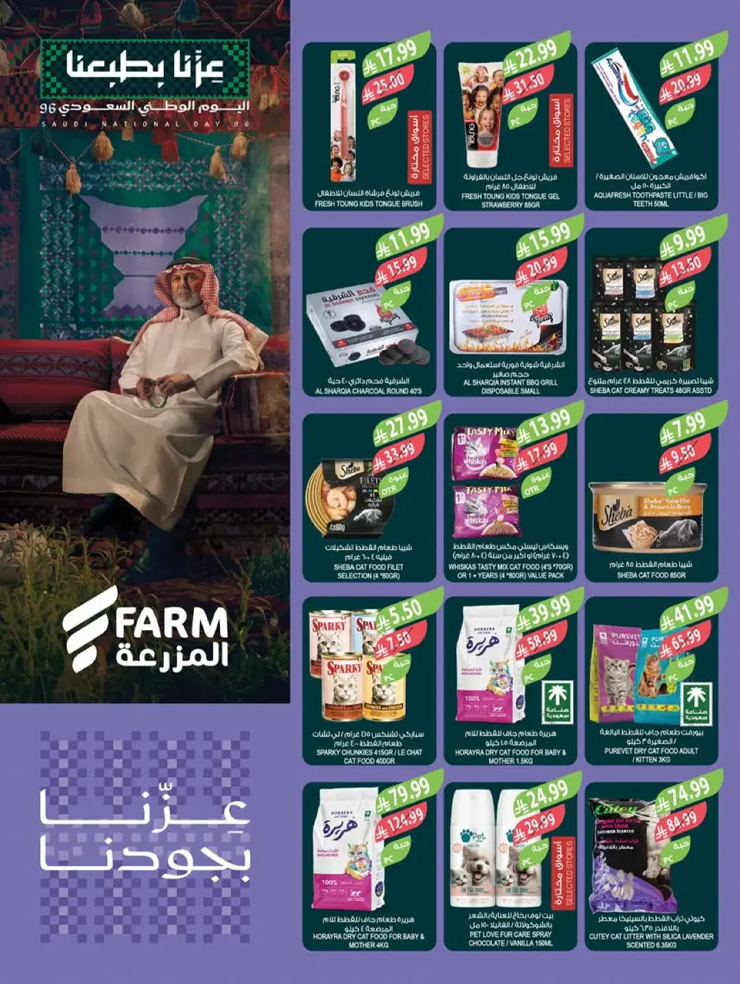 Farm Saudi National Day Offers | Deals & Promotions page 61