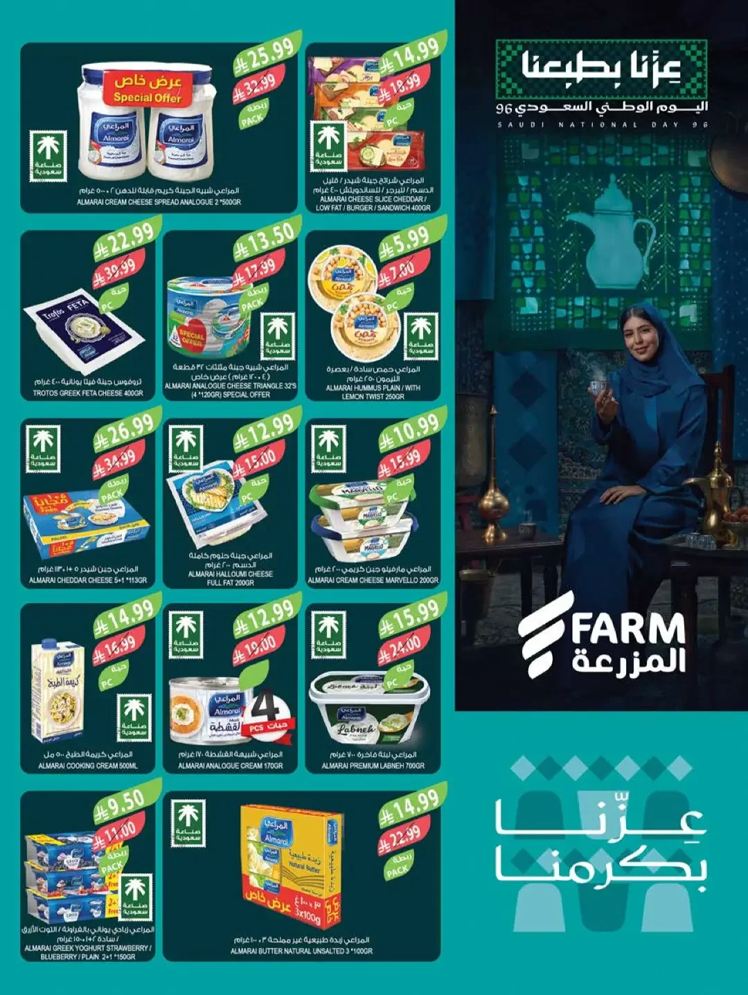 Farm Saudi National Day Offers | Deals & Promotions page 30