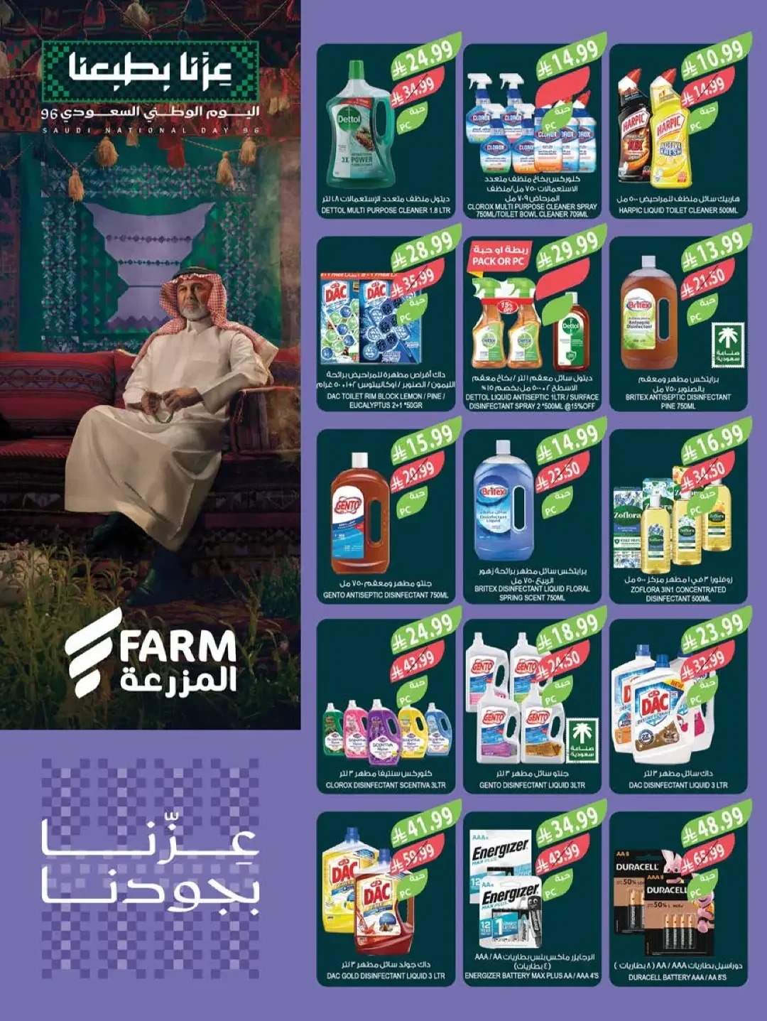 Farm Saudi National Day Offers | Deals & Promotions page 47