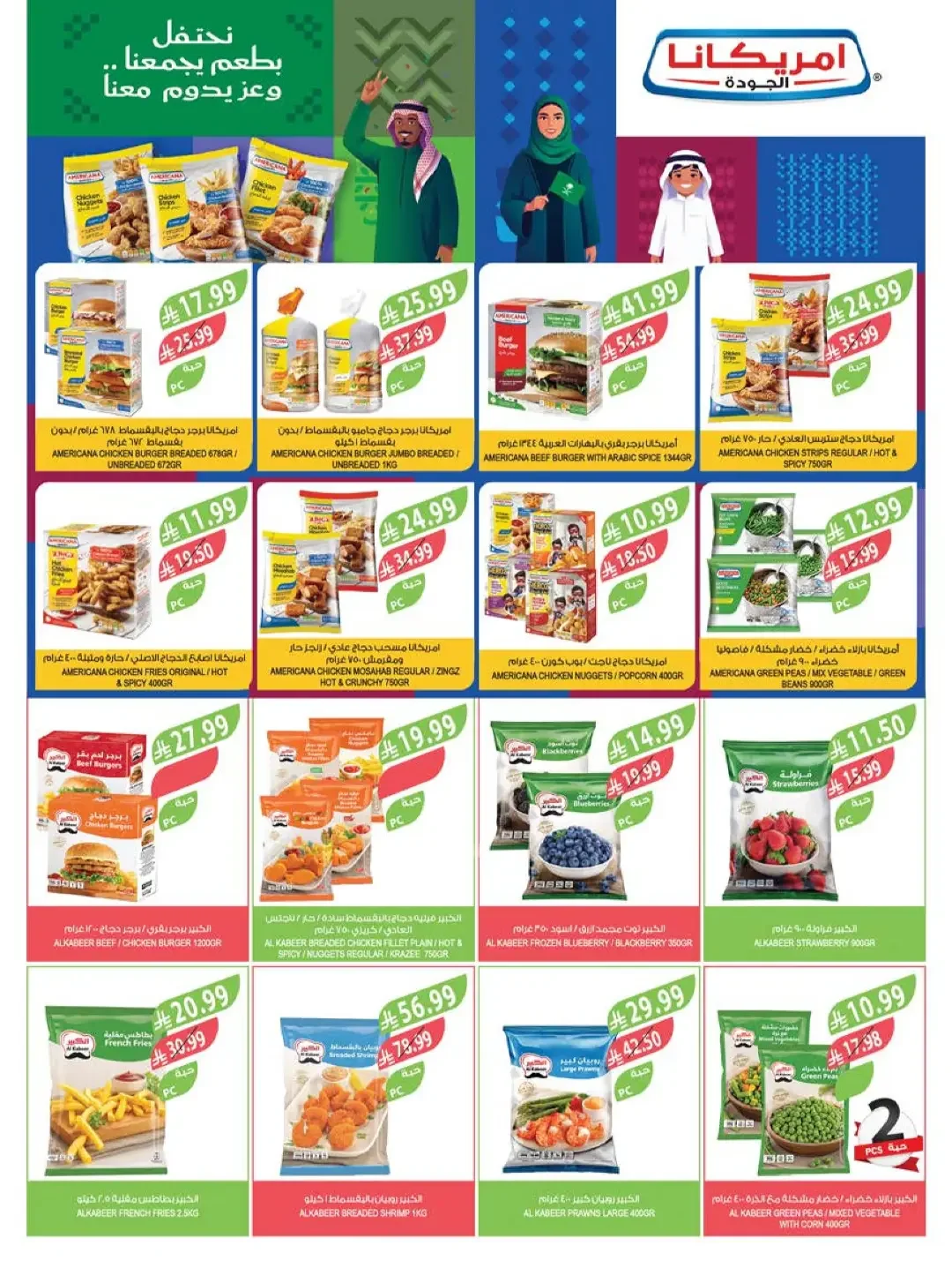 Farm Saudi National Day Offers | Deals & Promotions page 40