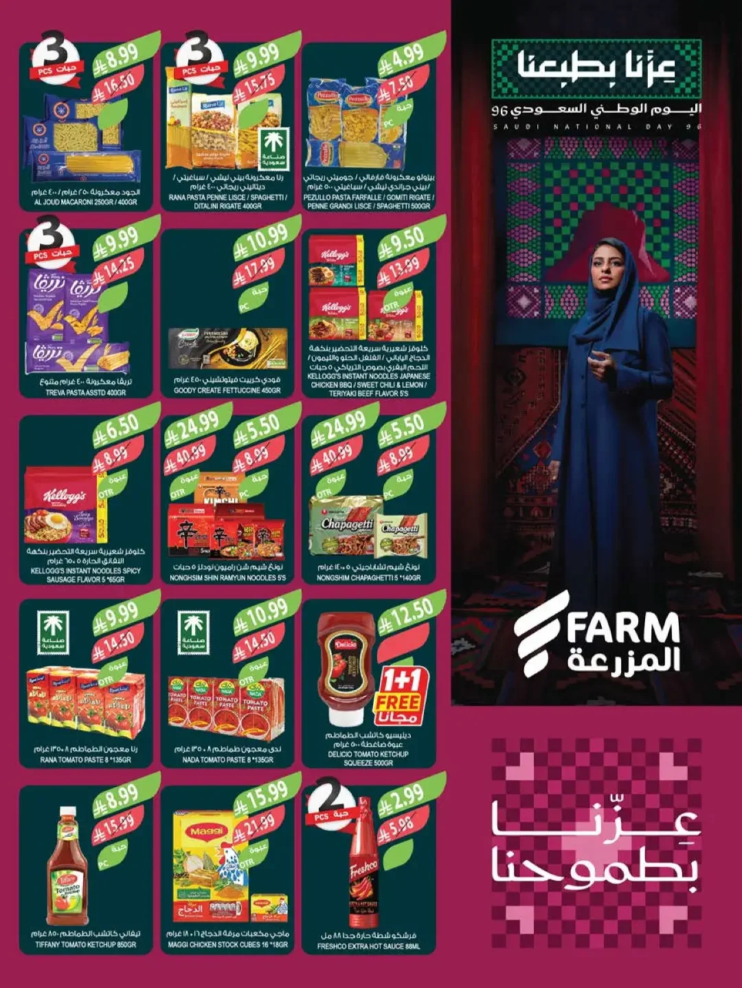 Farm Saudi National Day Offers | Deals & Promotions page 20