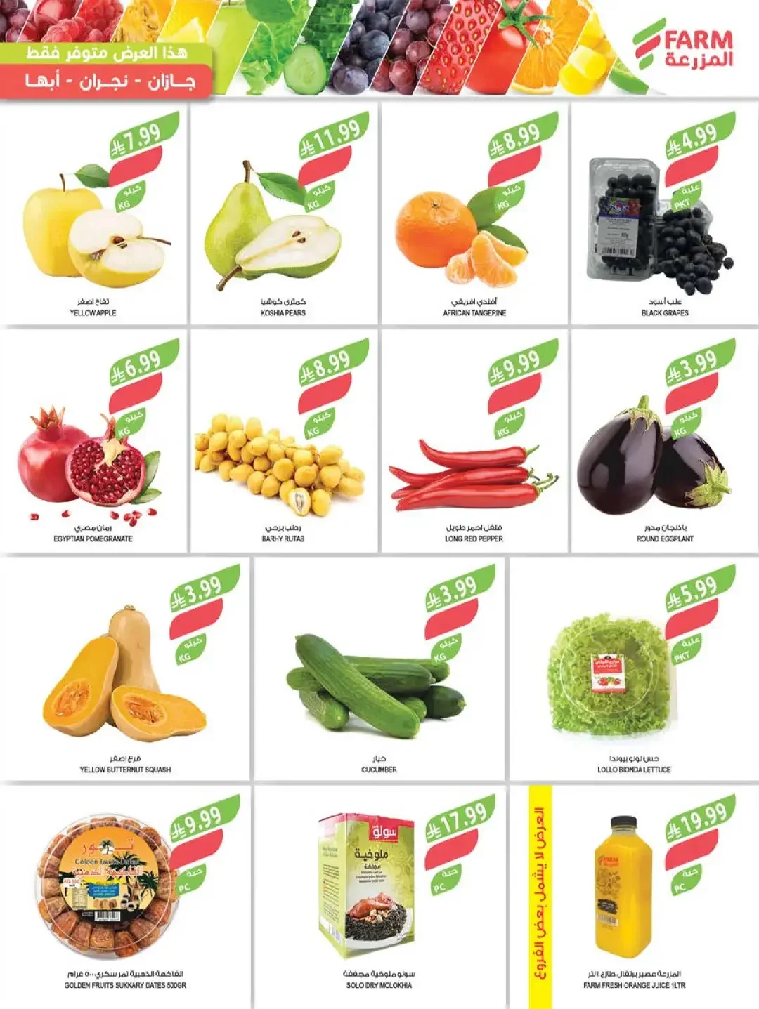 Farm Saudi National Day Offers | Deals & Promotions page 2