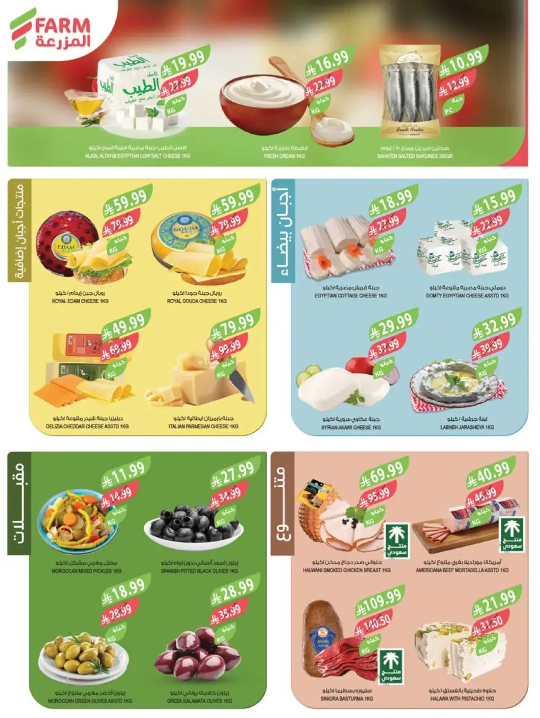 Farm Saudi National Day Offers | Deals & Promotions page 4
