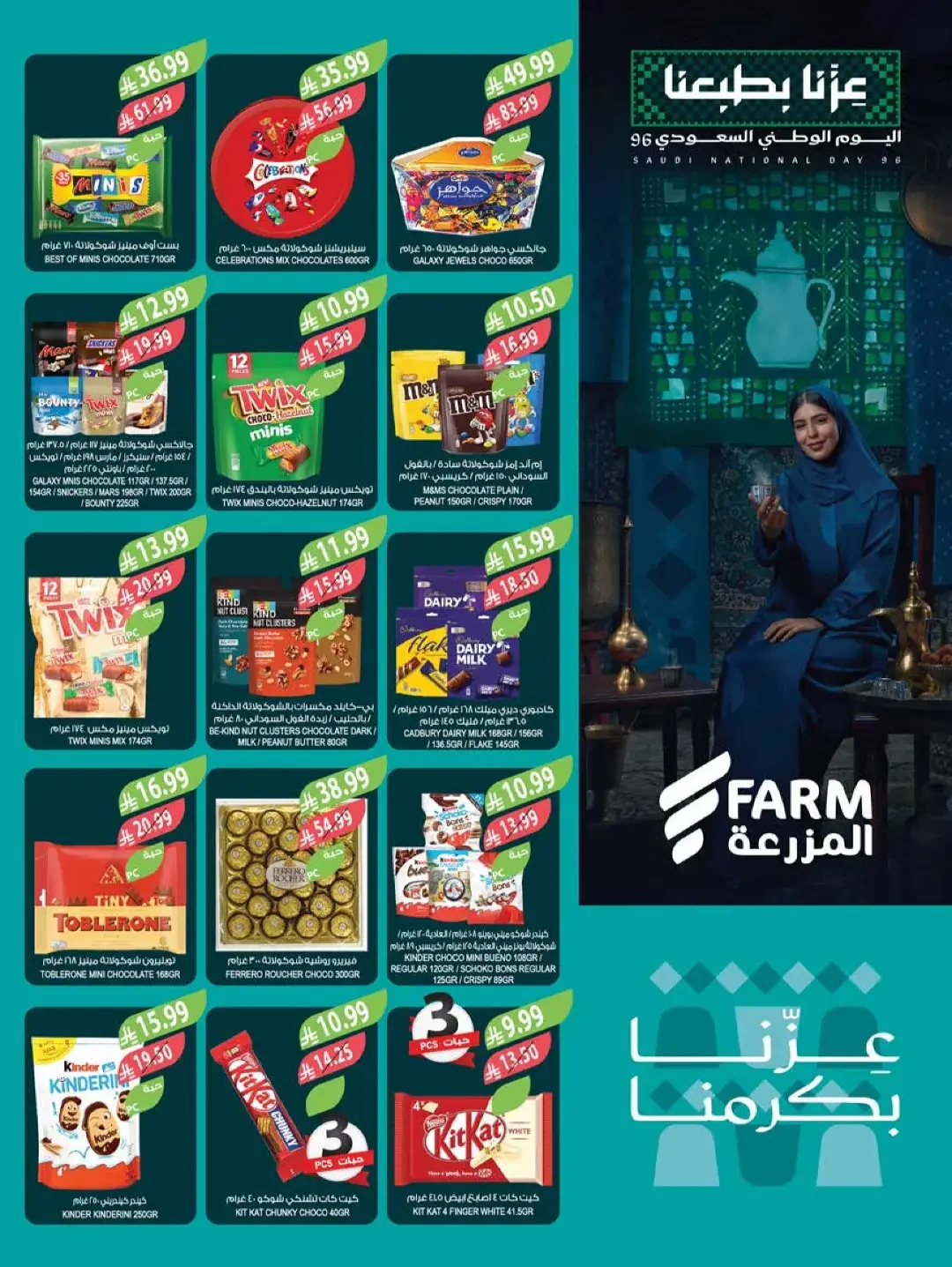 Farm Saudi National Day Offers | Deals & Promotions page 24