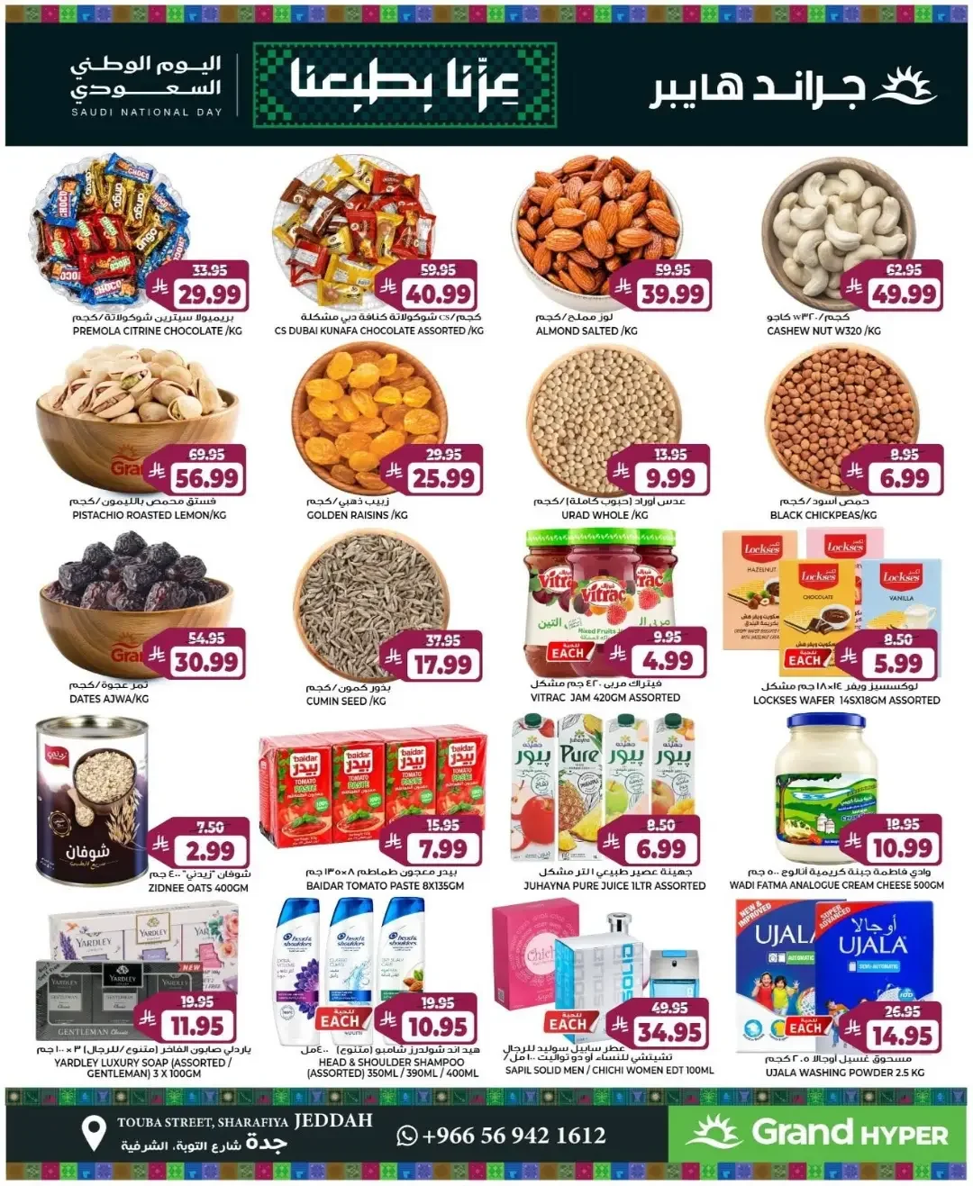 Grand Hyper Jeddah | Latest  Offers & Best Price page 16