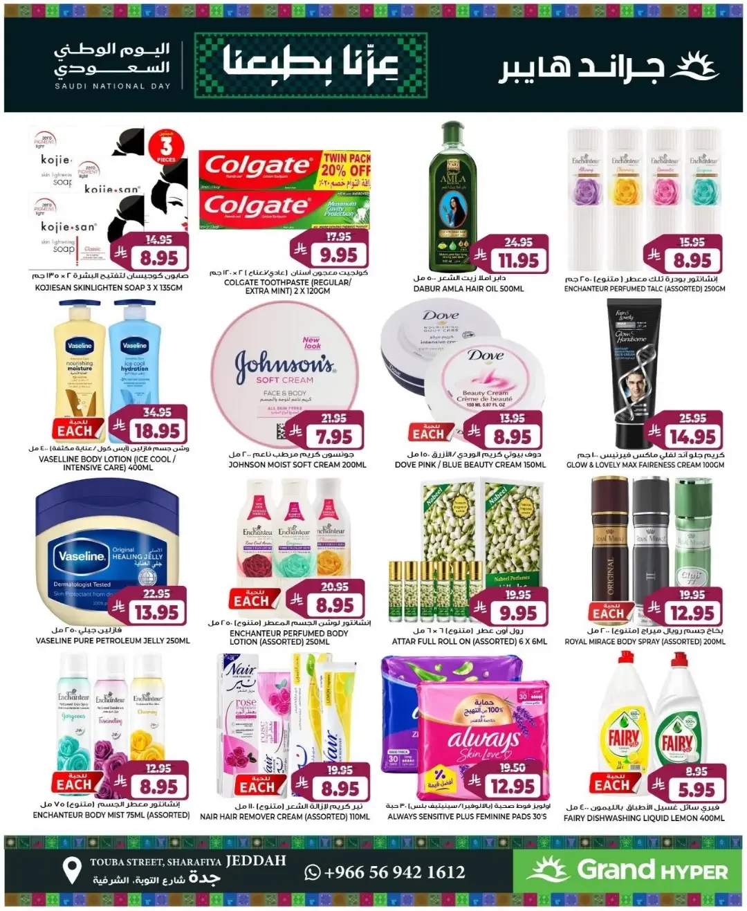 Grand Hyper Jeddah | Latest  Offers & Best Price page 9
