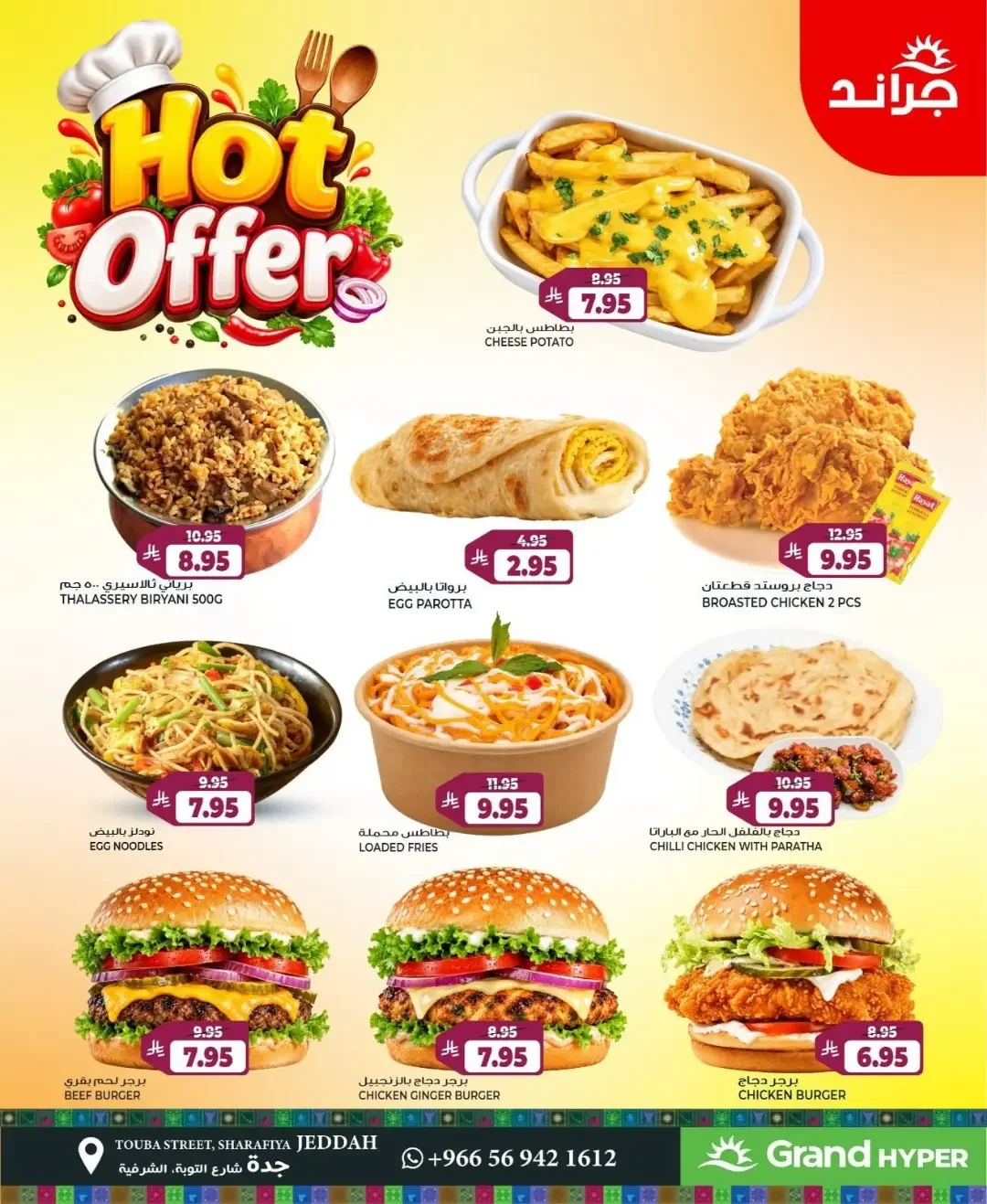 Grand Hyper Jeddah | Latest  Offers & Best Price page 17