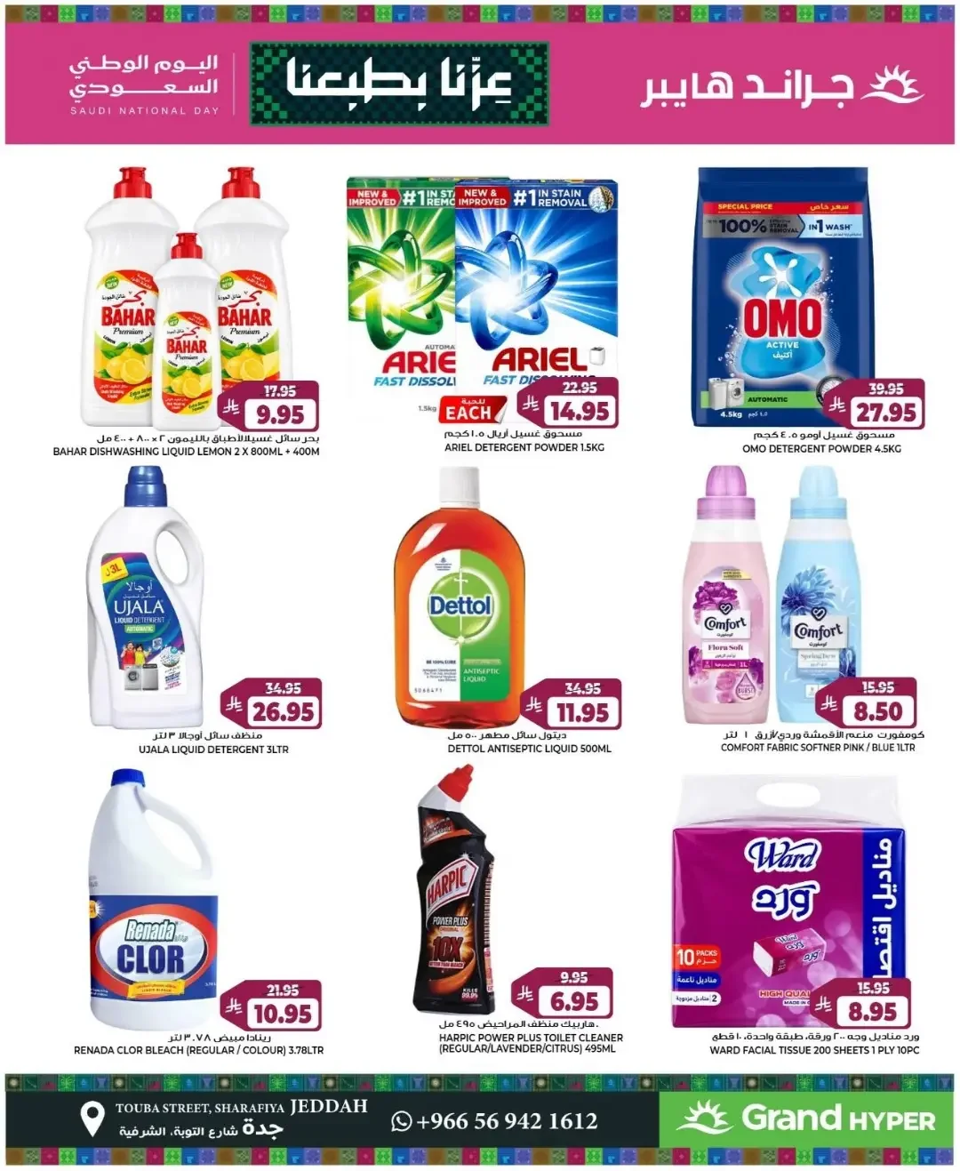 Grand Hyper Jeddah | Latest  Offers & Best Price page 11
