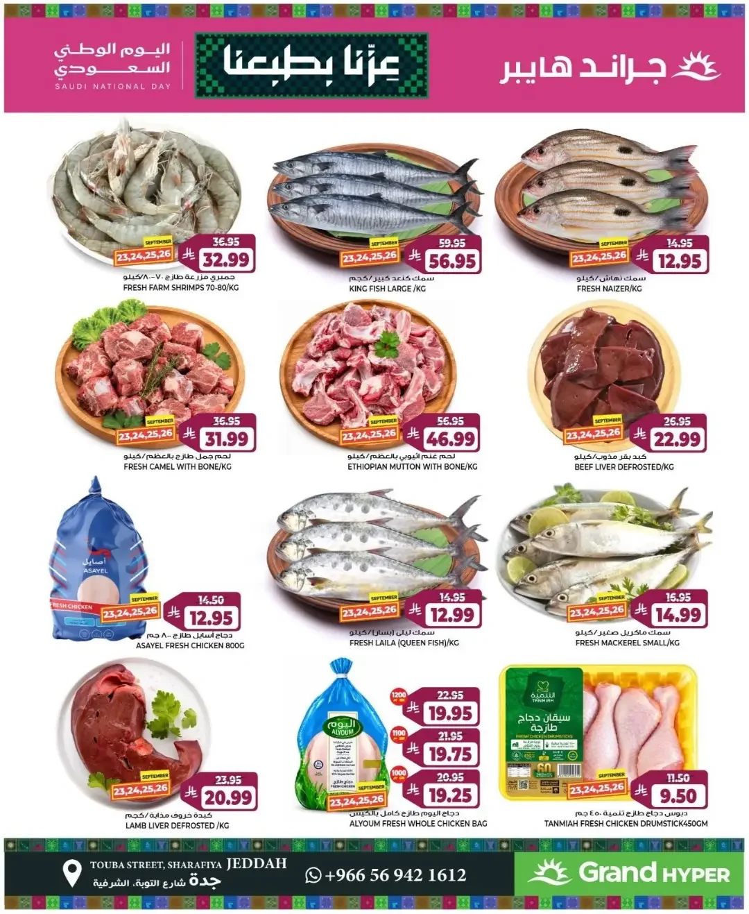 Grand Hyper Jeddah | Latest  Offers & Best Price page 3
