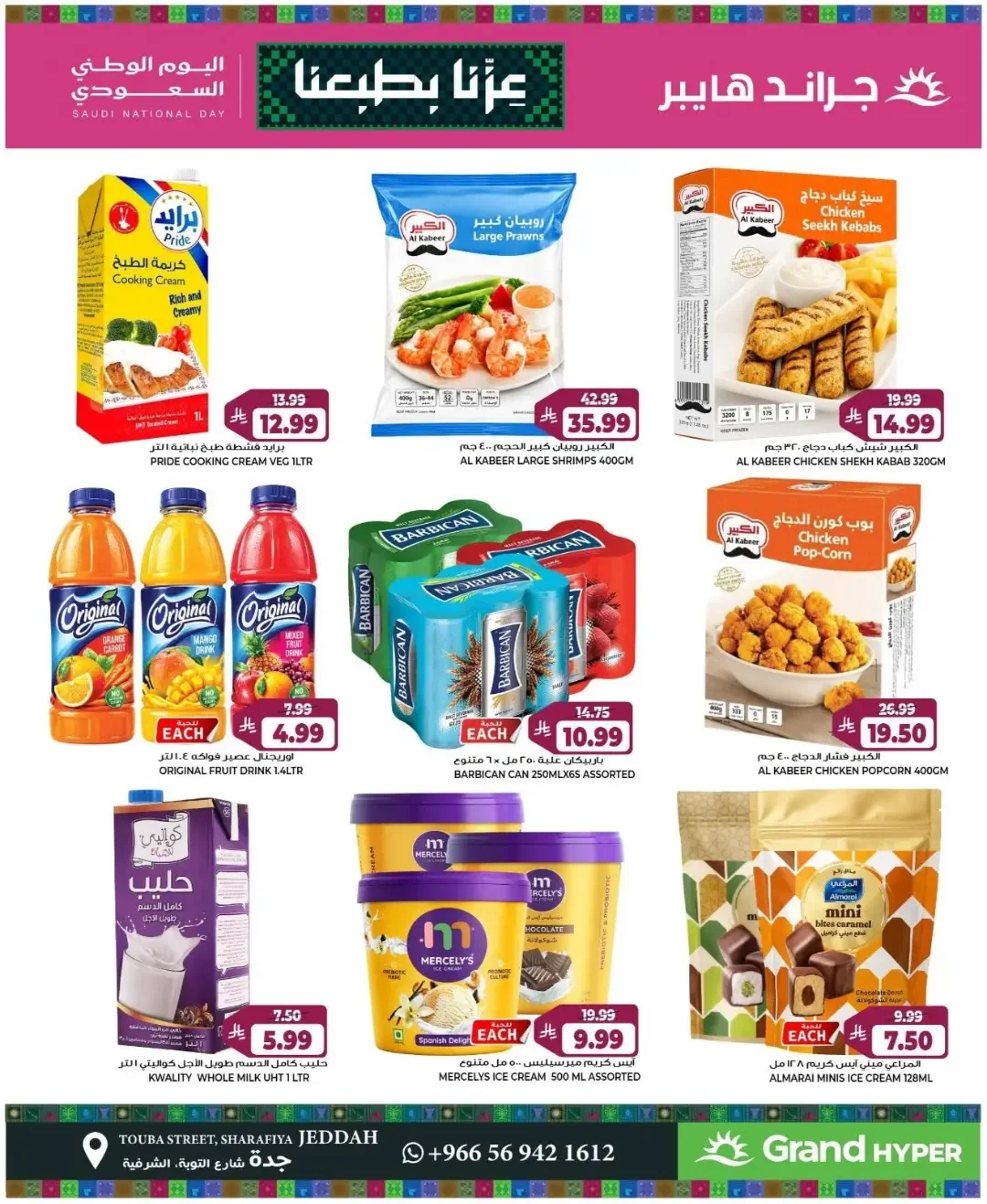 Grand Hyper Jeddah | Latest  Offers & Best Price page 10