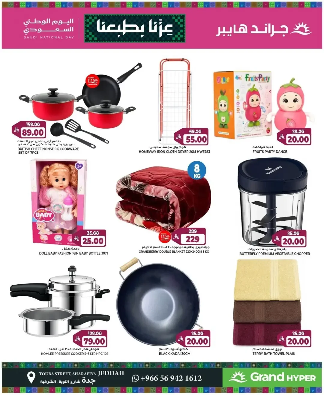 Grand Hyper Jeddah | Latest  Offers & Best Price page 13