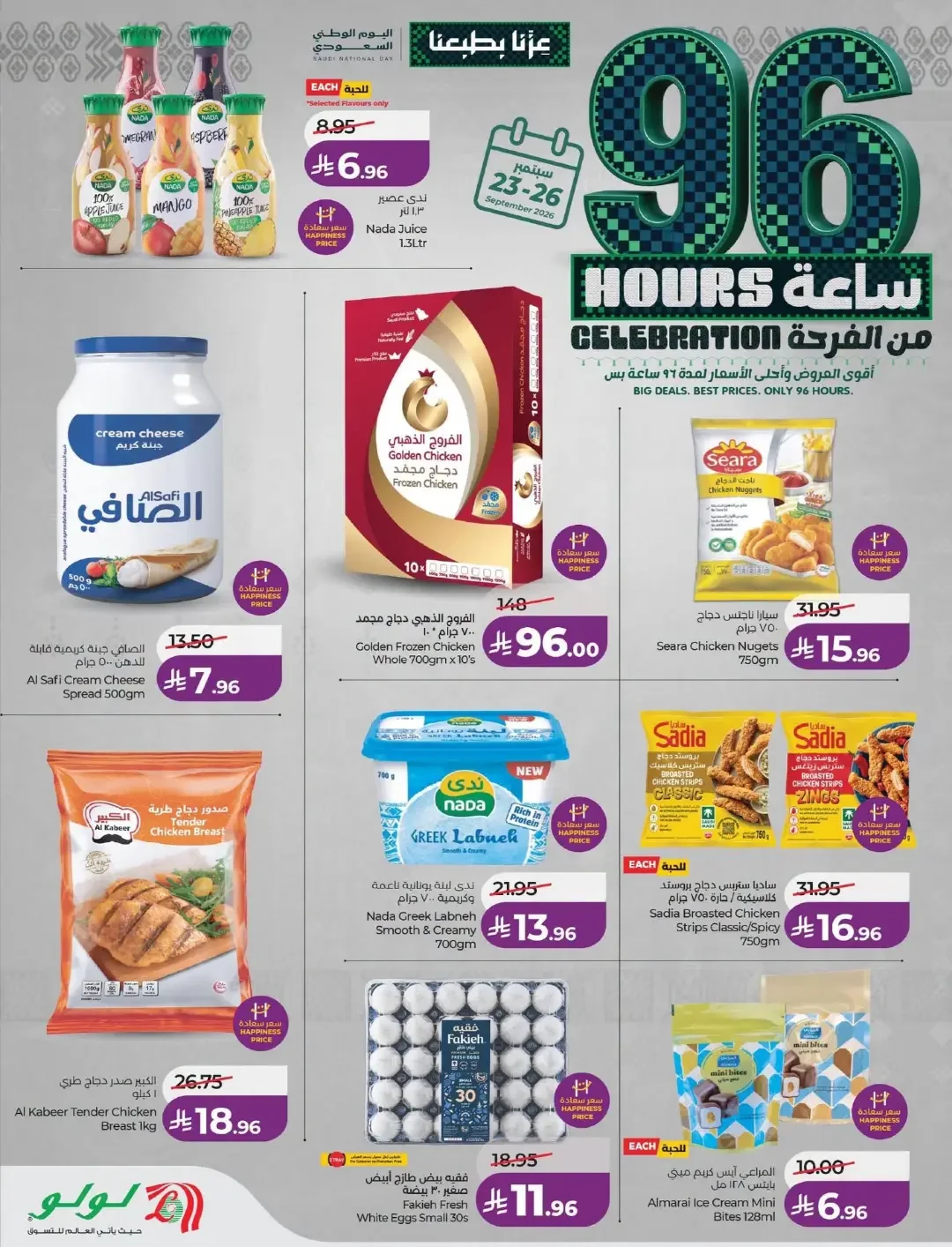 Lulu 96 Hours Celebration Offers | Deals & Promotions page 4