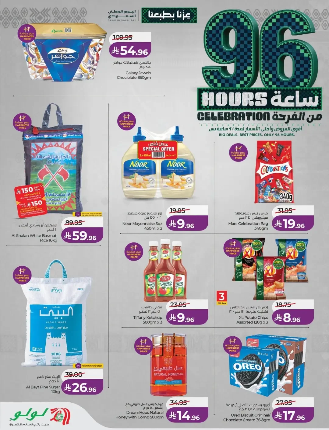 Lulu 96 Hours Celebration Offers | Deals & Promotions page 2
