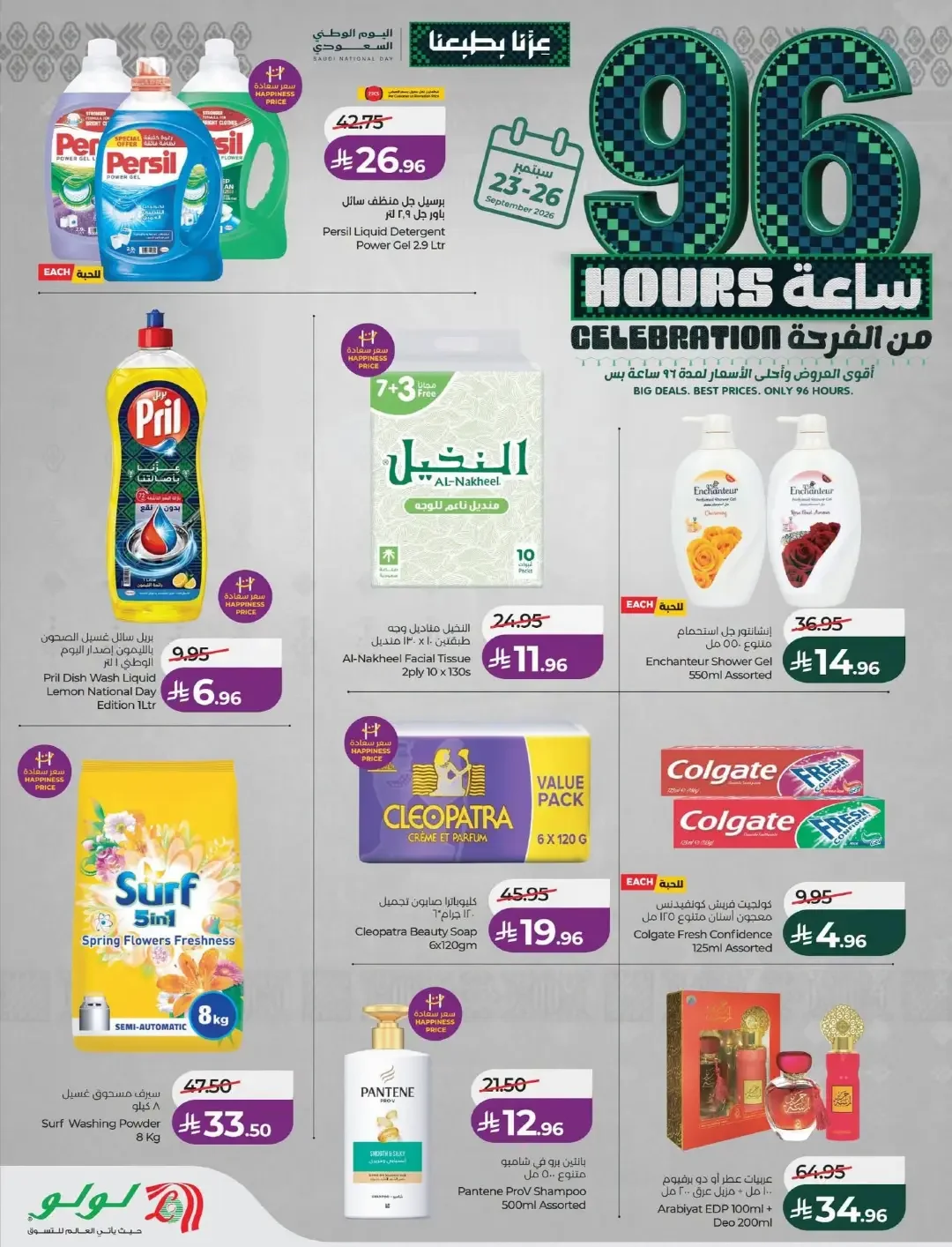 Lulu 96 Hours Celebration Offers | Deals & Promotions page 9