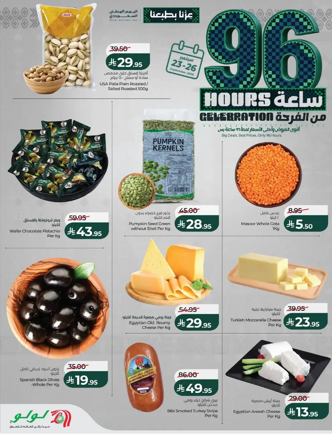 Lulu 96 Hours Celebration Offers | Deals & Promotions page 8