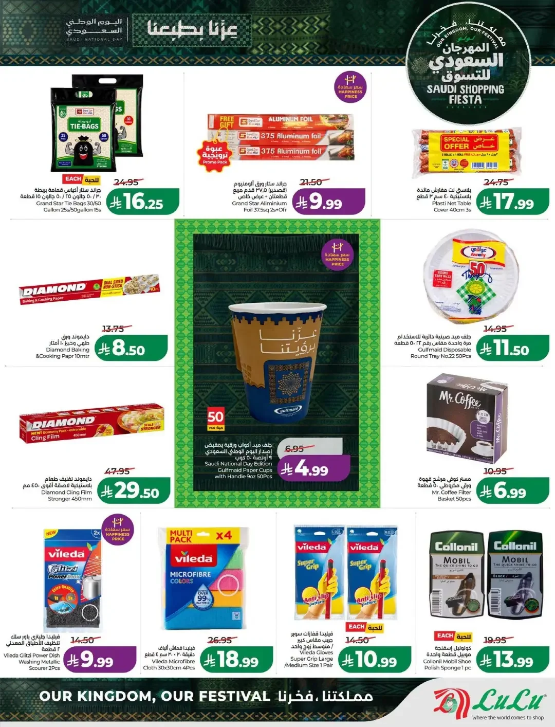 Lulu Saudi Shopping Fiesta Offers | Deals & Promotions page 46