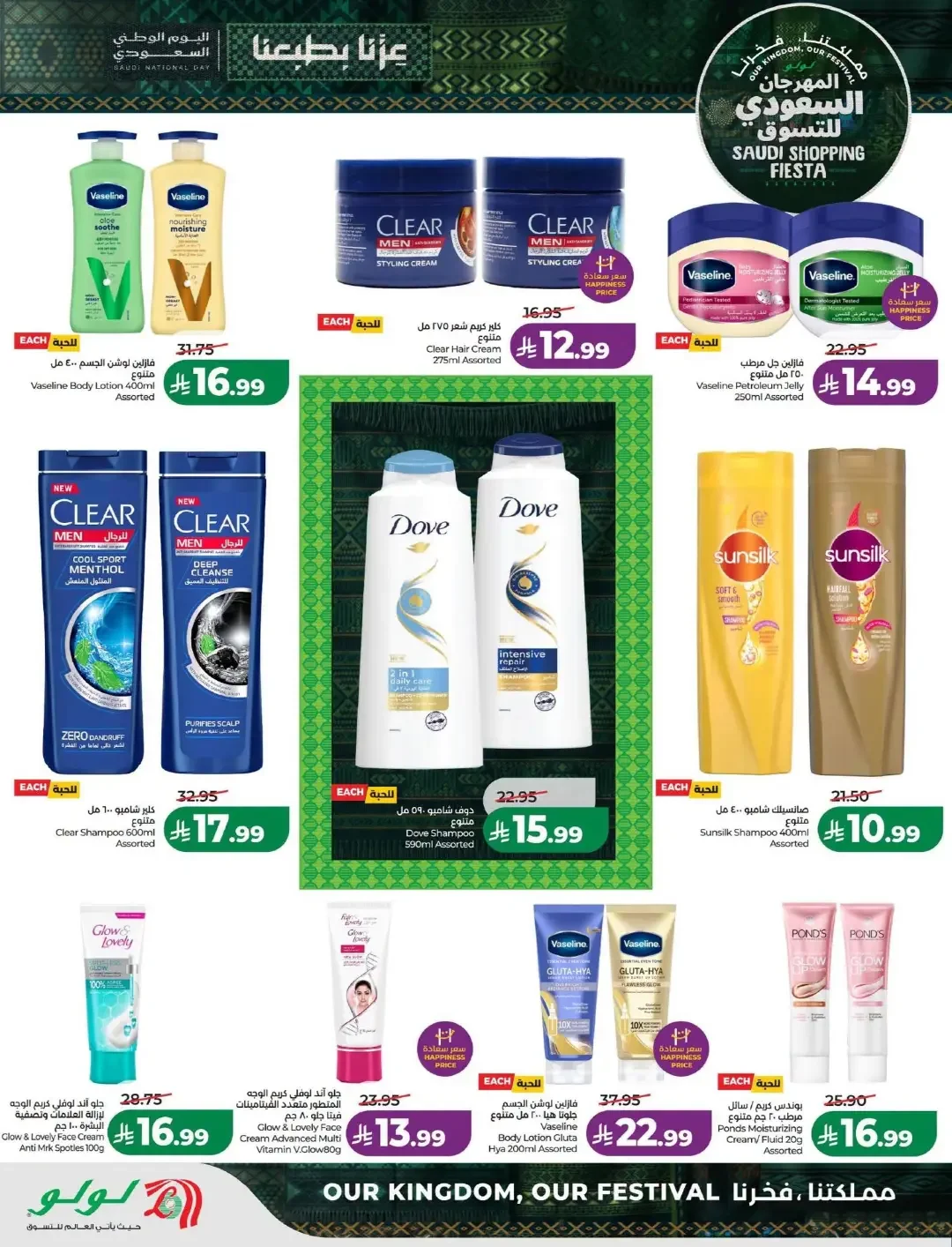 Lulu Saudi Shopping Fiesta Offers | Deals & Promotions page 61
