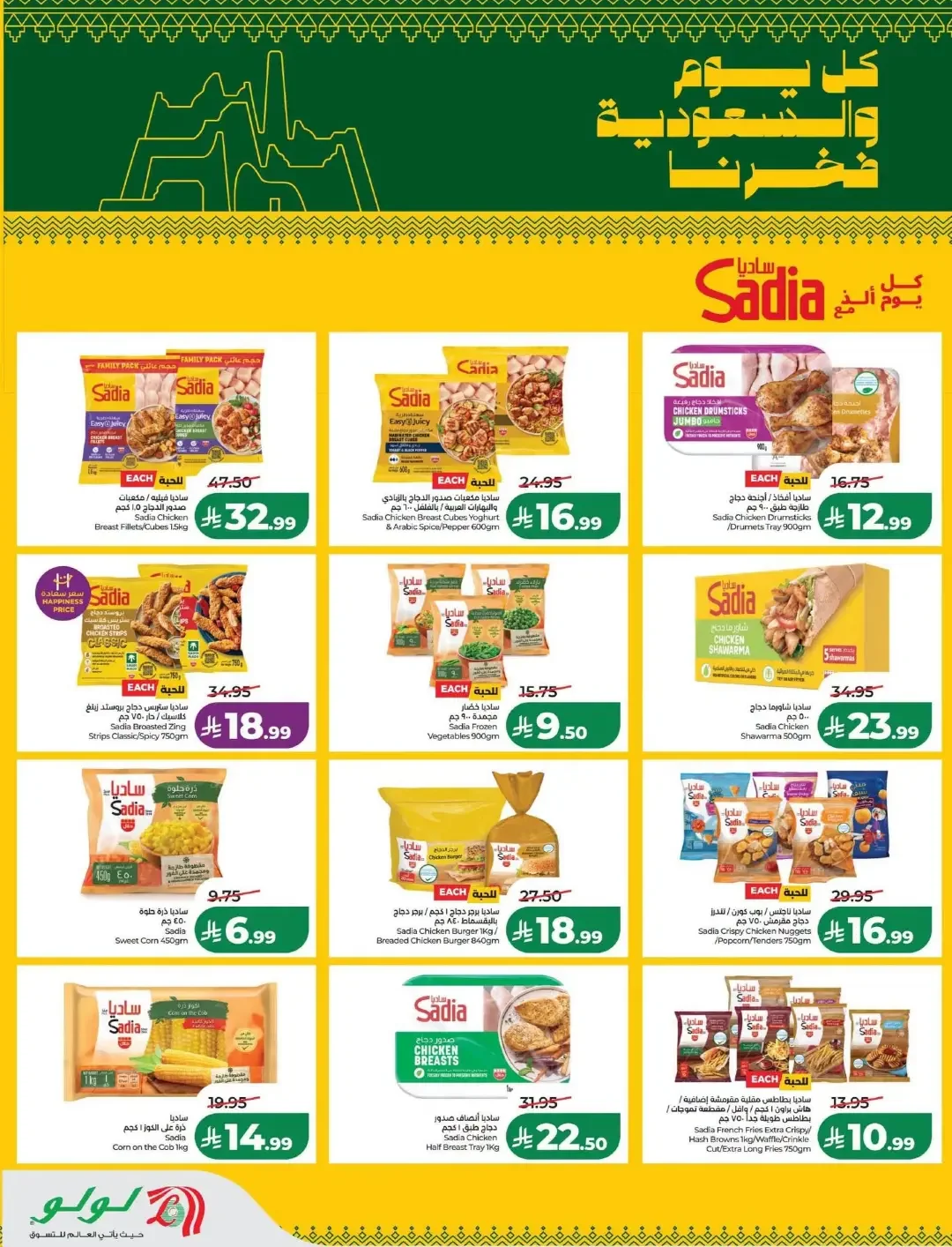 Lulu Saudi Shopping Fiesta Offers | Deals & Promotions page 26