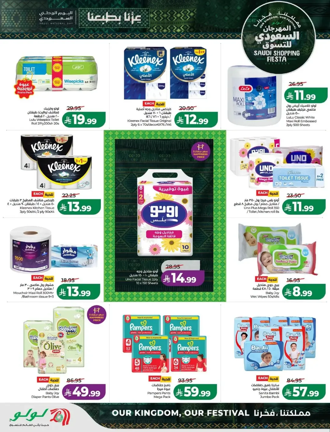 Lulu Saudi Shopping Fiesta Offers | Deals & Promotions page 48