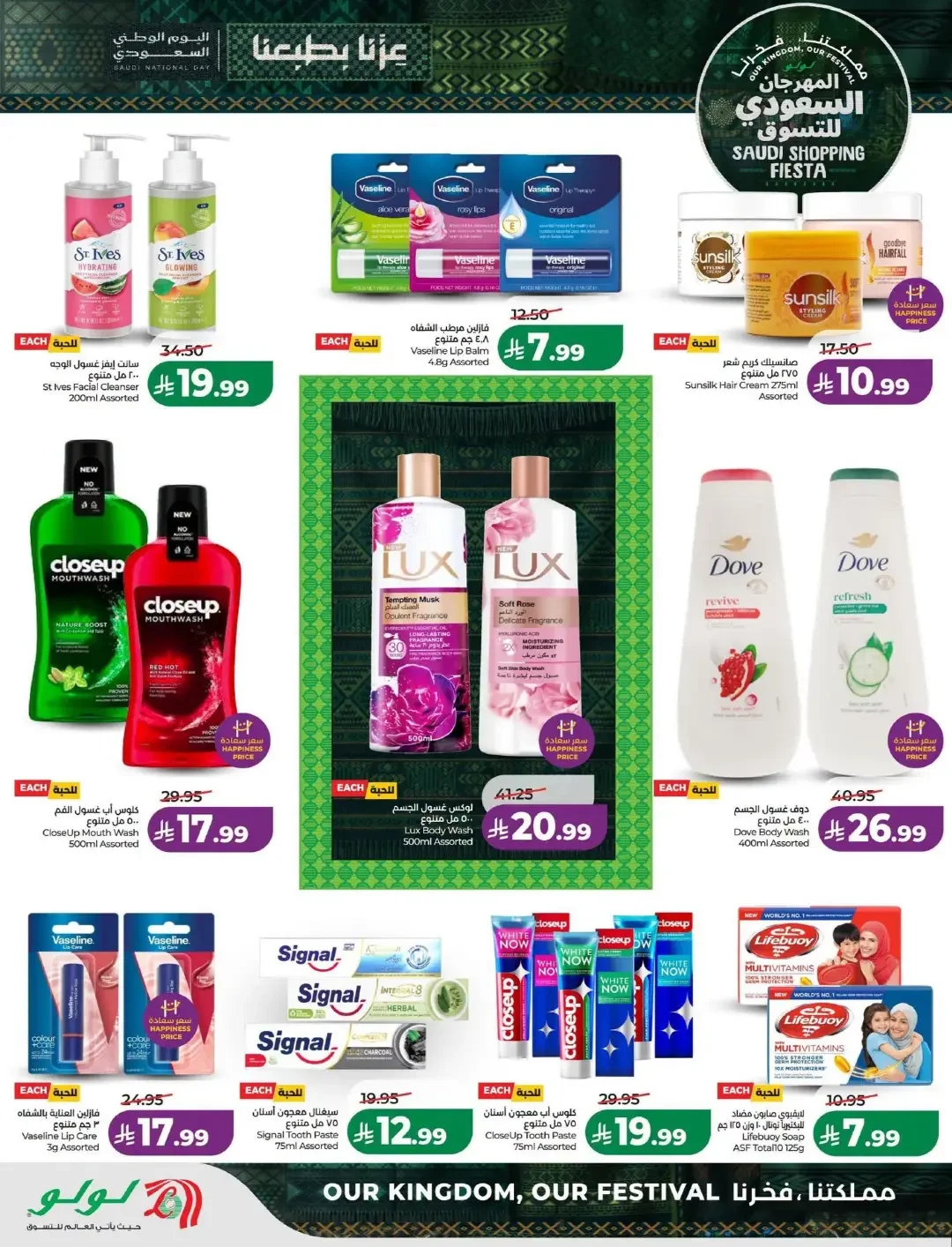 Lulu Saudi Shopping Fiesta Offers | Deals & Promotions page 62