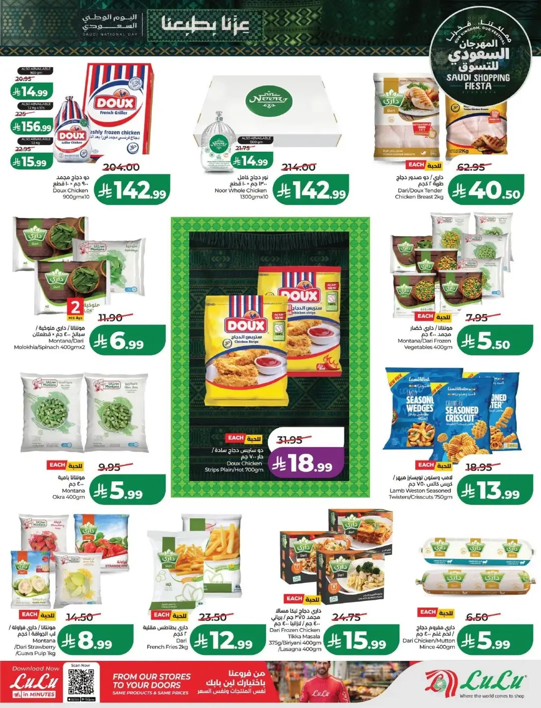 Lulu Saudi Shopping Fiesta Offers | Deals & Promotions page 27