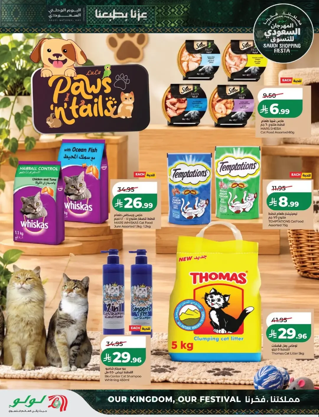 Lulu Saudi Shopping Fiesta Offers | Deals & Promotions page 42