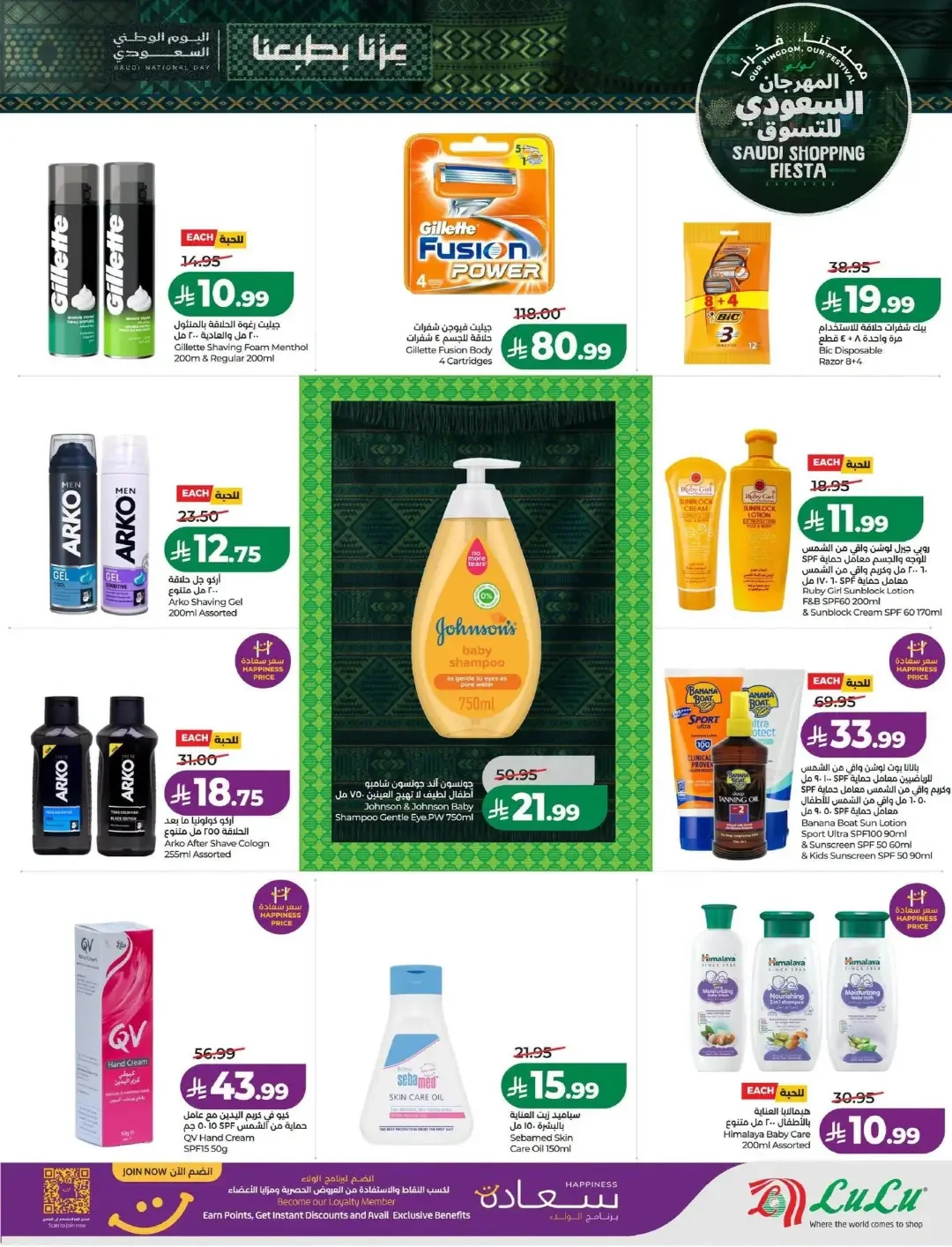 Lulu Saudi Shopping Fiesta Offers | Deals & Promotions page 57