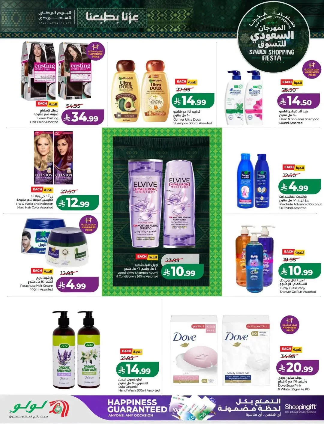 Lulu Saudi Shopping Fiesta Offers | Deals & Promotions page 54