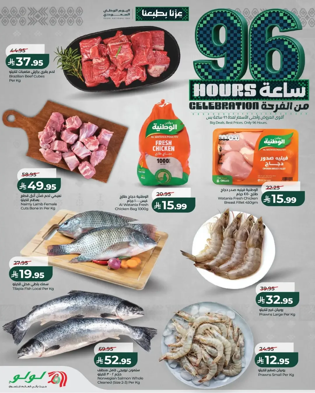 Lulu 96 Hours Celebration Offers | Deals & Promotions page 7