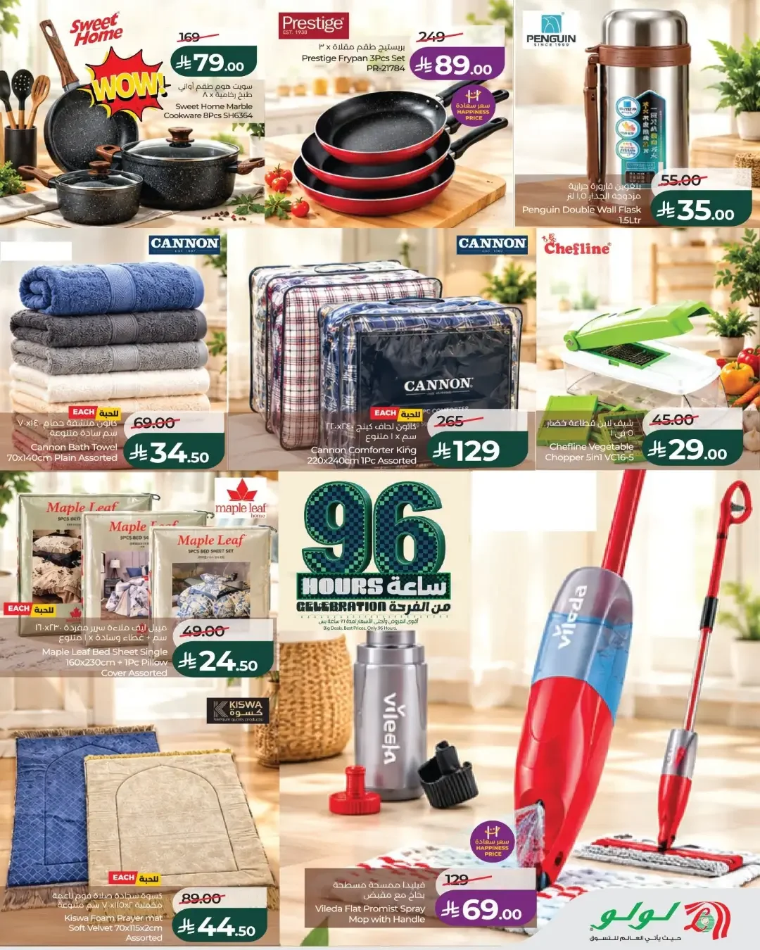 Lulu 96 Hours Celebration Offers | Deals & Promotions page 11