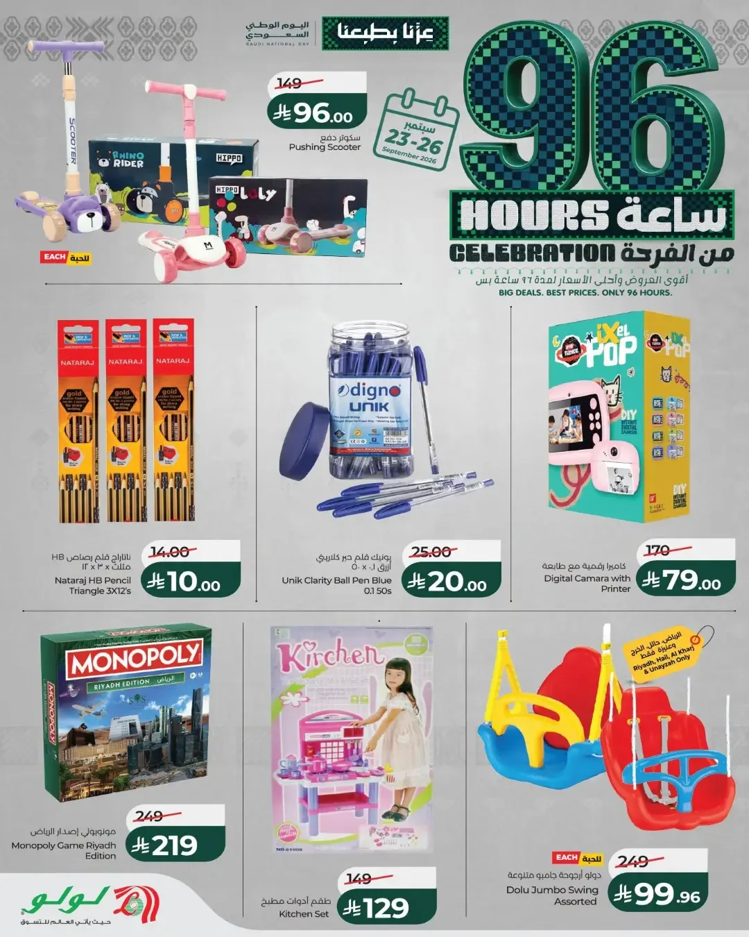 Lulu 96 Hours Celebration Offers | Deals & Promotions page 13