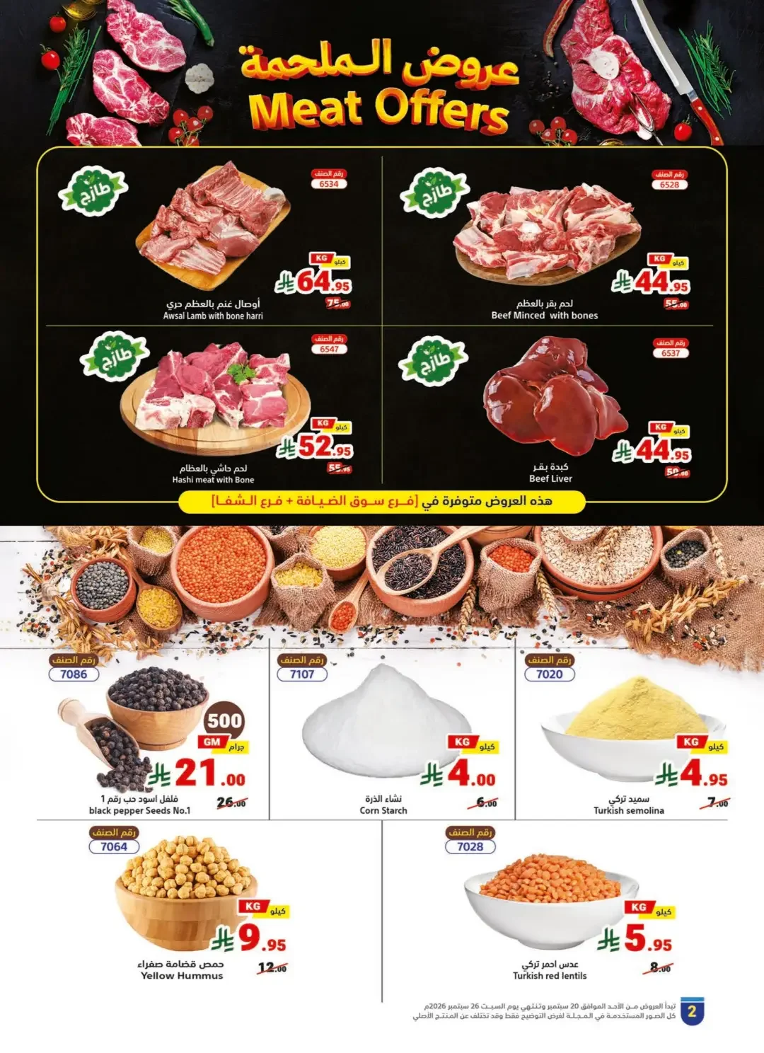 Matajer Al Saudia Offers | Deals & Promotions page 2