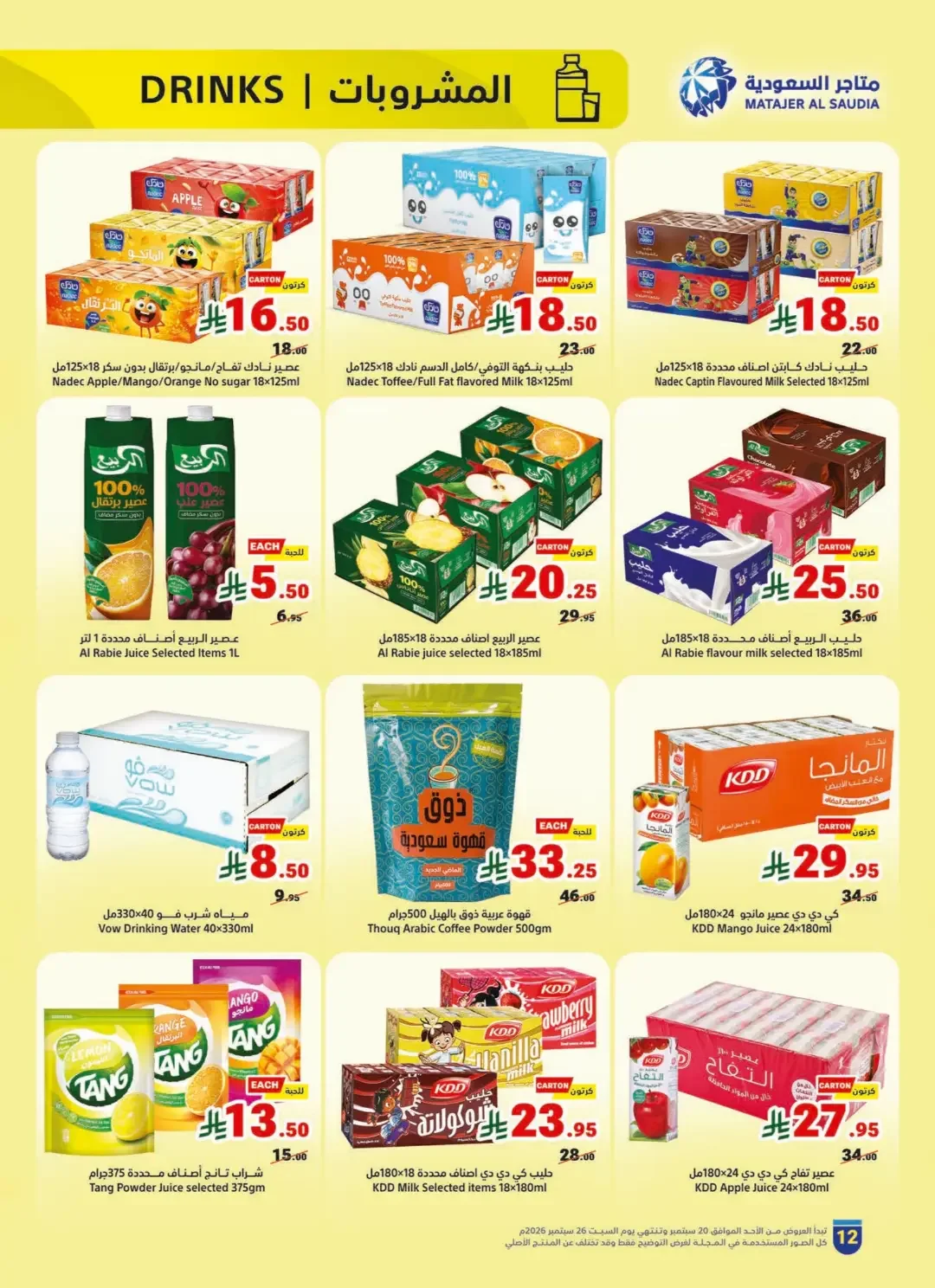 Matajer Al Saudia Offers | Deals & Promotions page 12