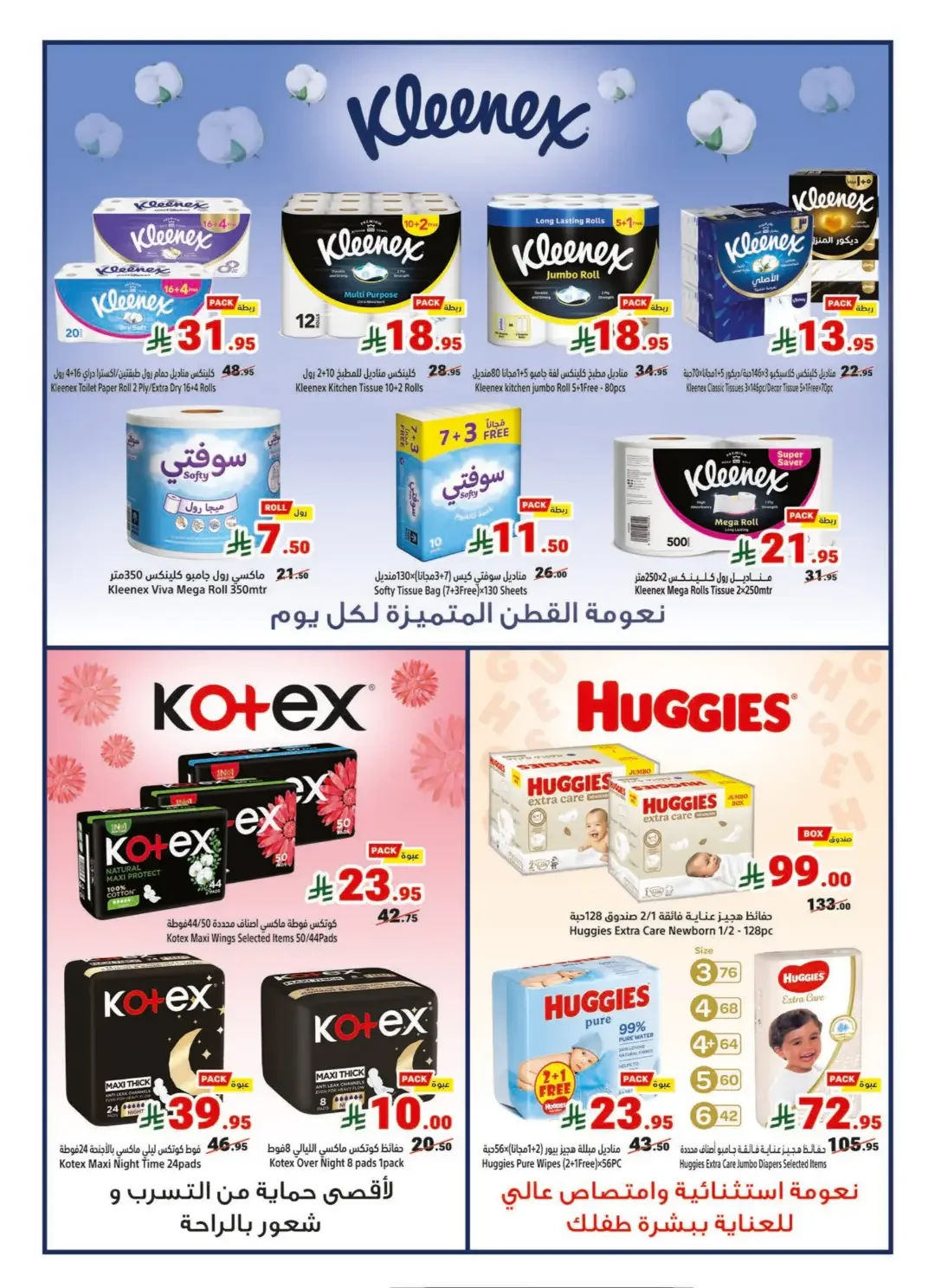 Matajer Al Saudia Offers | Deals & Promotions page 16
